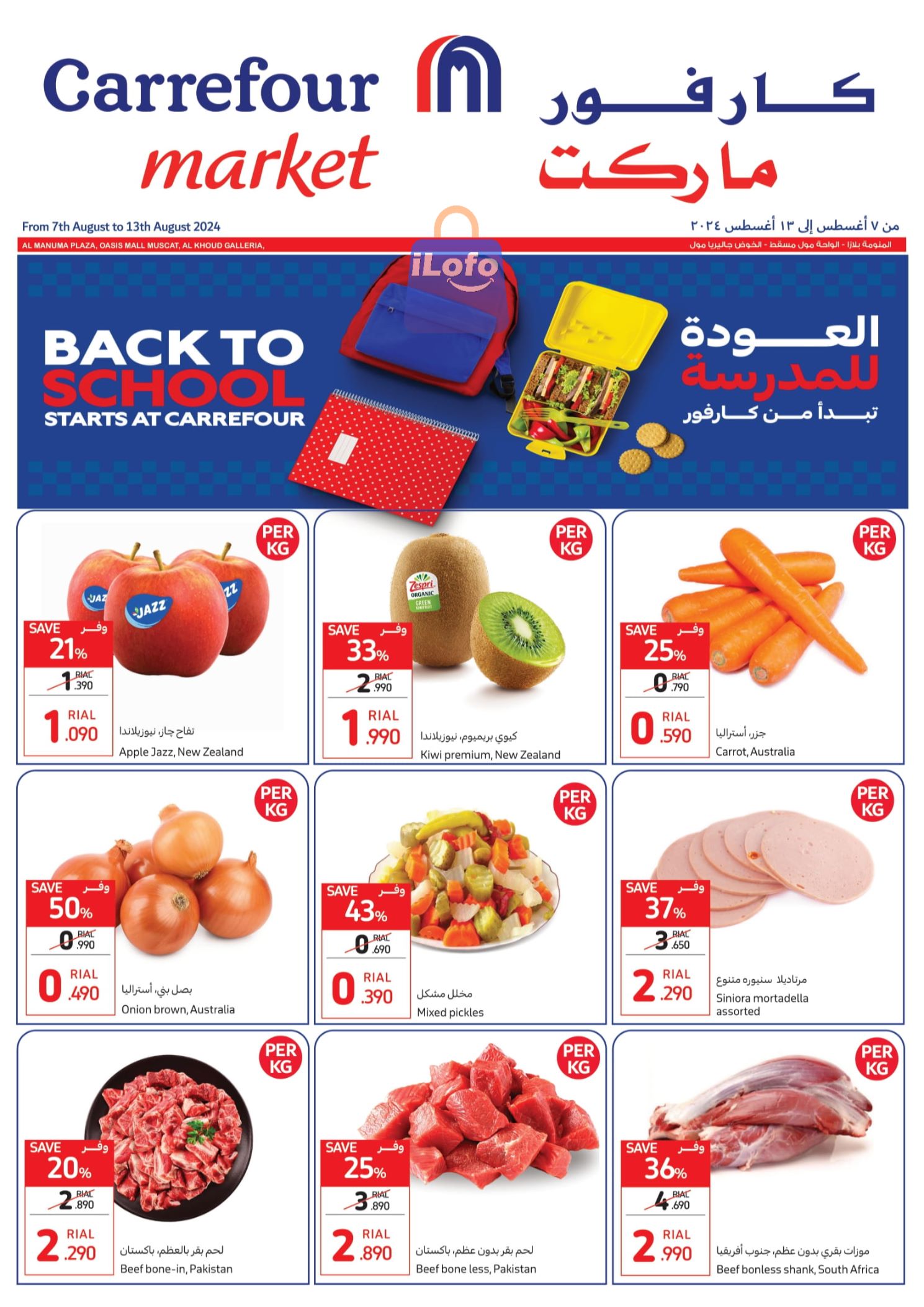 Page 1 at Back to school offers at Carrefour Market Oman