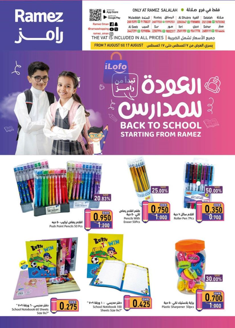 Page 1 at Back to School offers at Ramez Oman