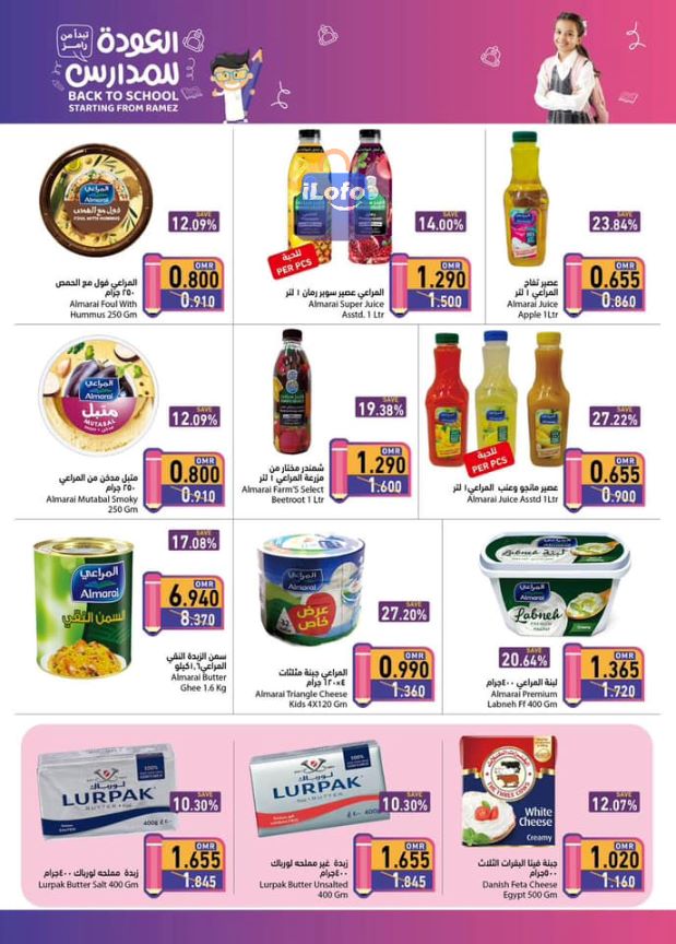 Page 17 at Back to School offers at Ramez Oman