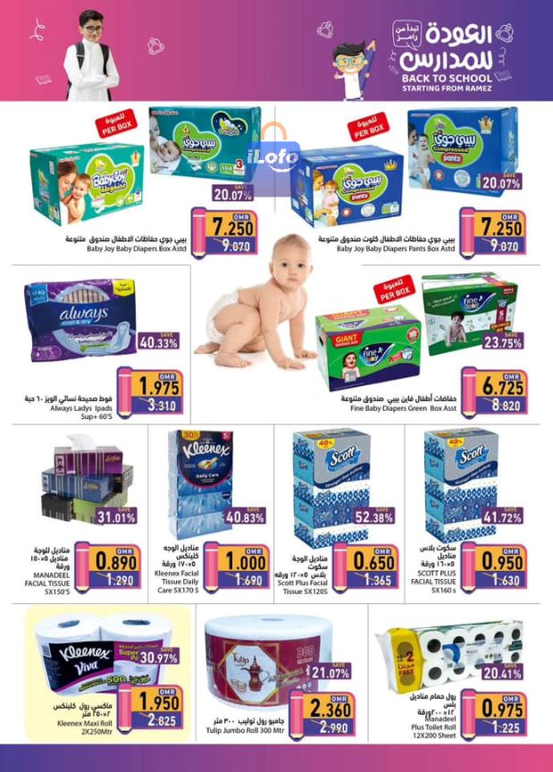 Page 20 at Back to School offers at Ramez Oman