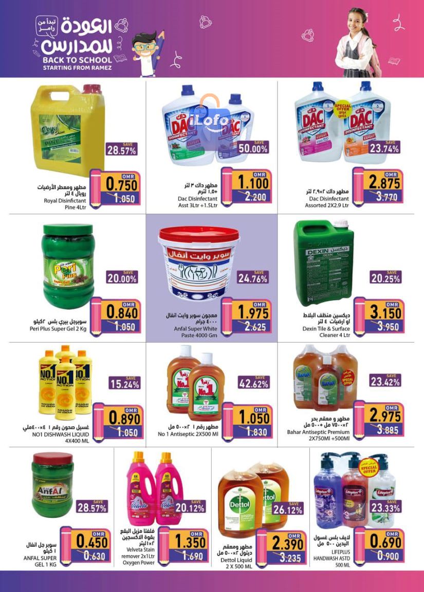 Page 23 at Back to School offers at Ramez Oman