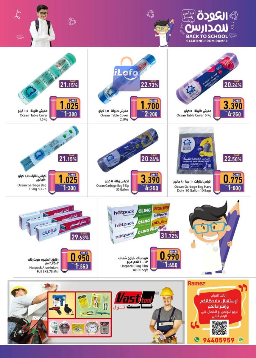 Page 24 at Back to School offers at Ramez Oman