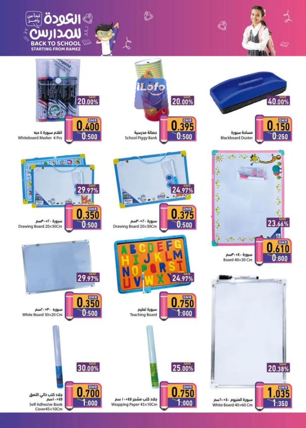 Page 4 at Back to School offers at Ramez Oman