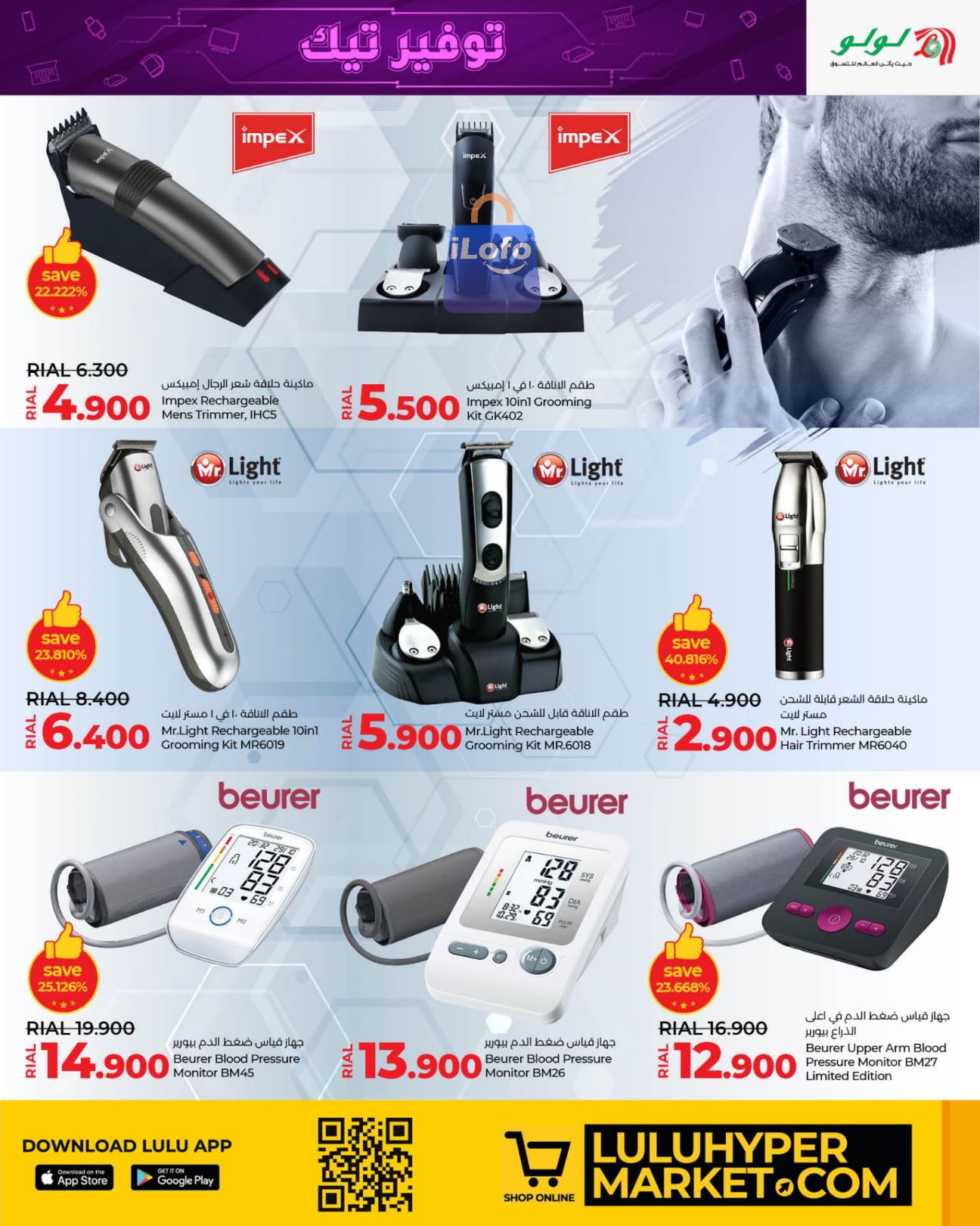 Page 13 at Tech Saver at Lulu Oman