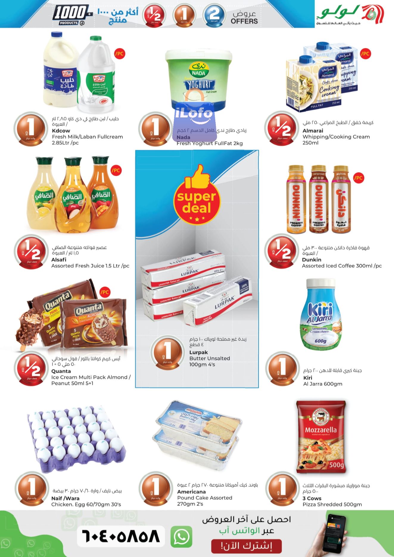 Page 11 at Happy Figures Deals at Lulu Kuwait