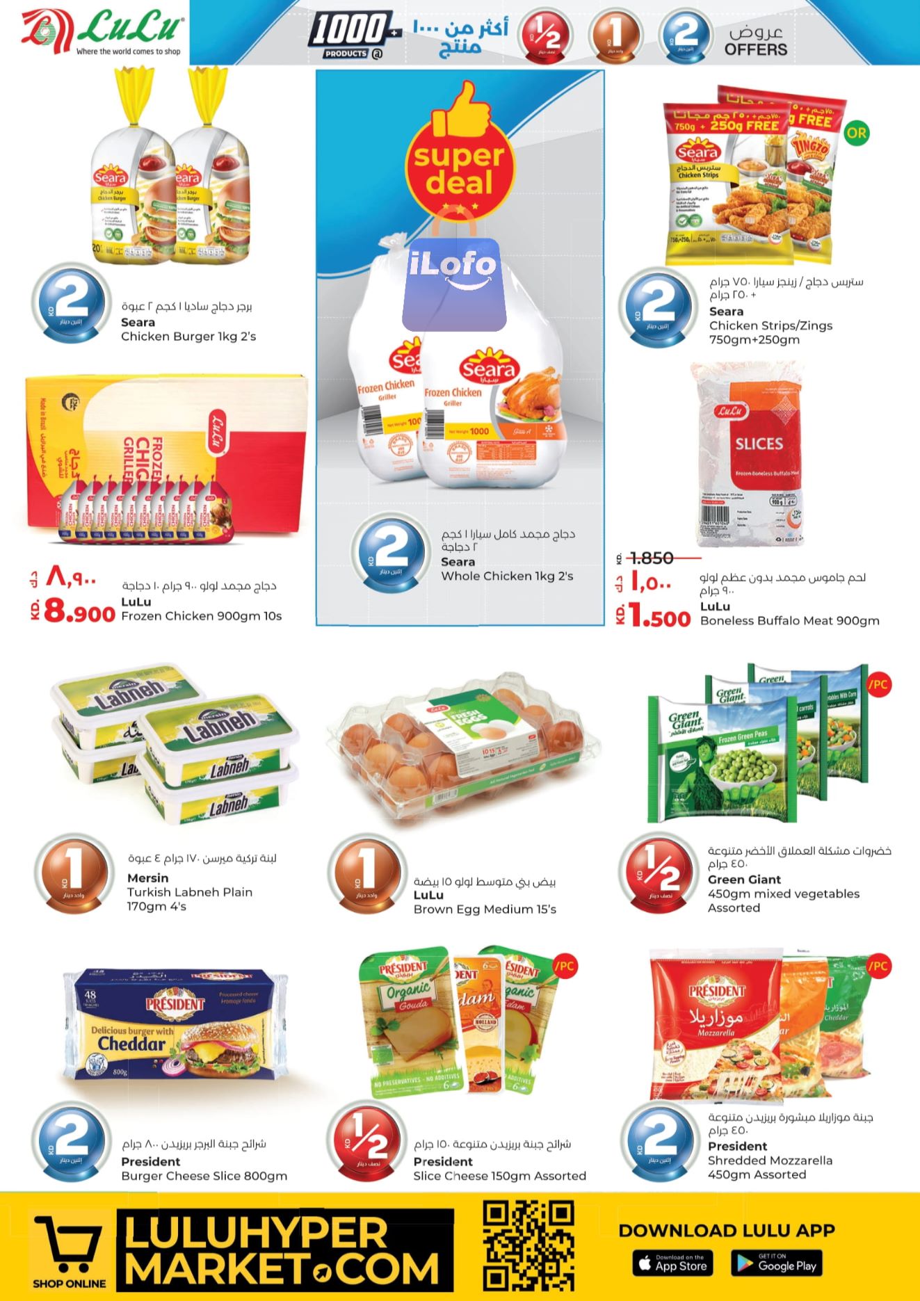 Page 12 at Happy Figures Deals at Lulu Kuwait