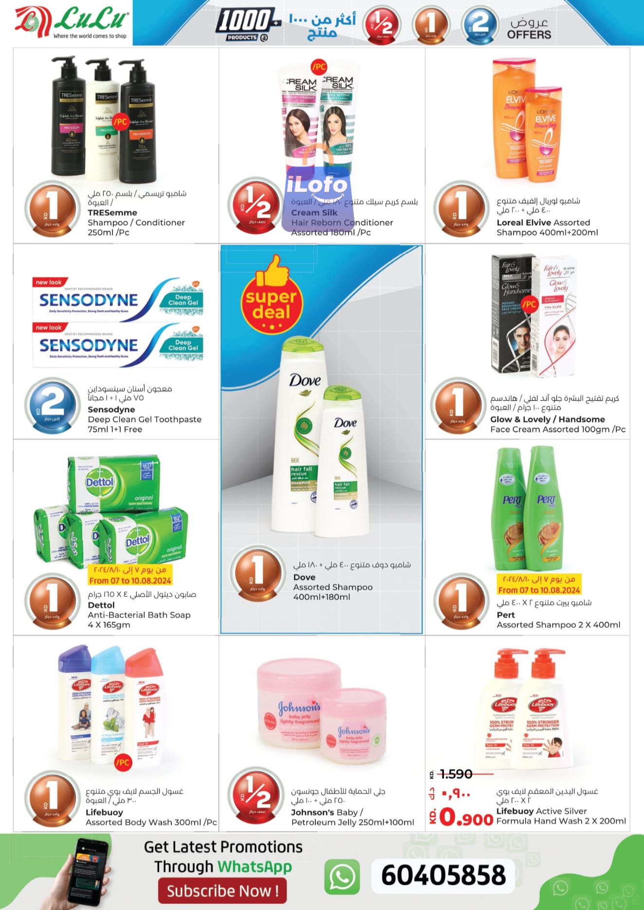 Page 24 at Happy Figures Deals at Lulu Kuwait