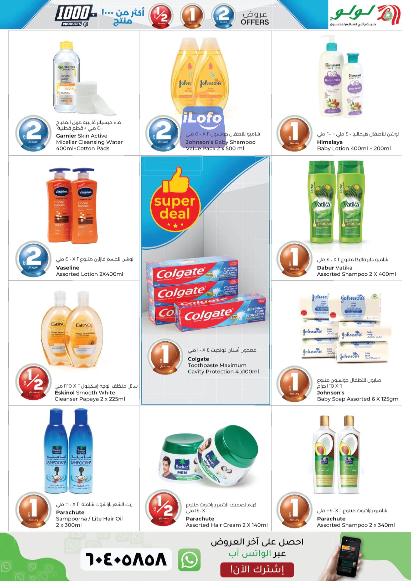 Page 25 at Happy Figures Deals at Lulu Kuwait