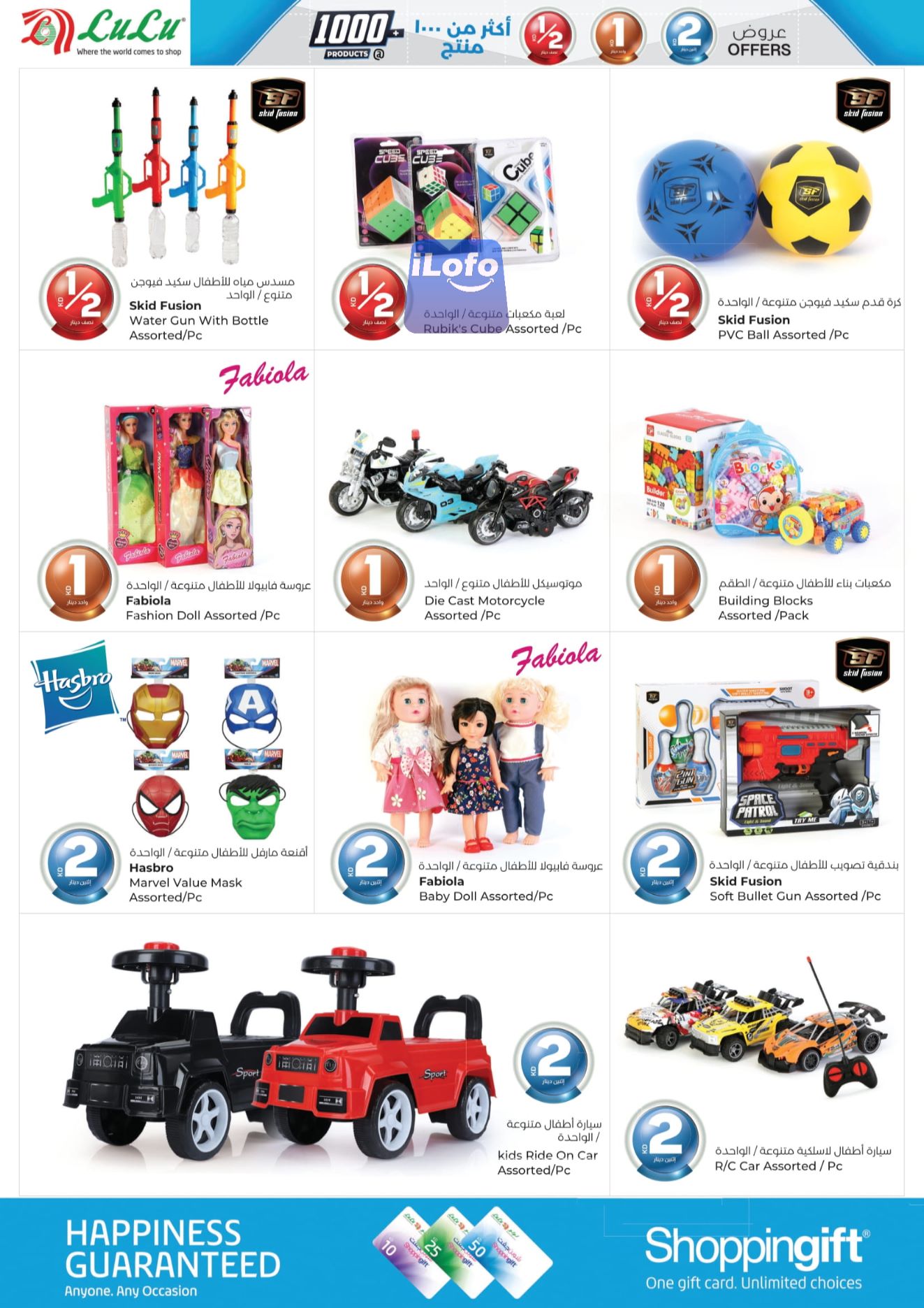 Page 40 at Happy Figures Deals at Lulu Kuwait