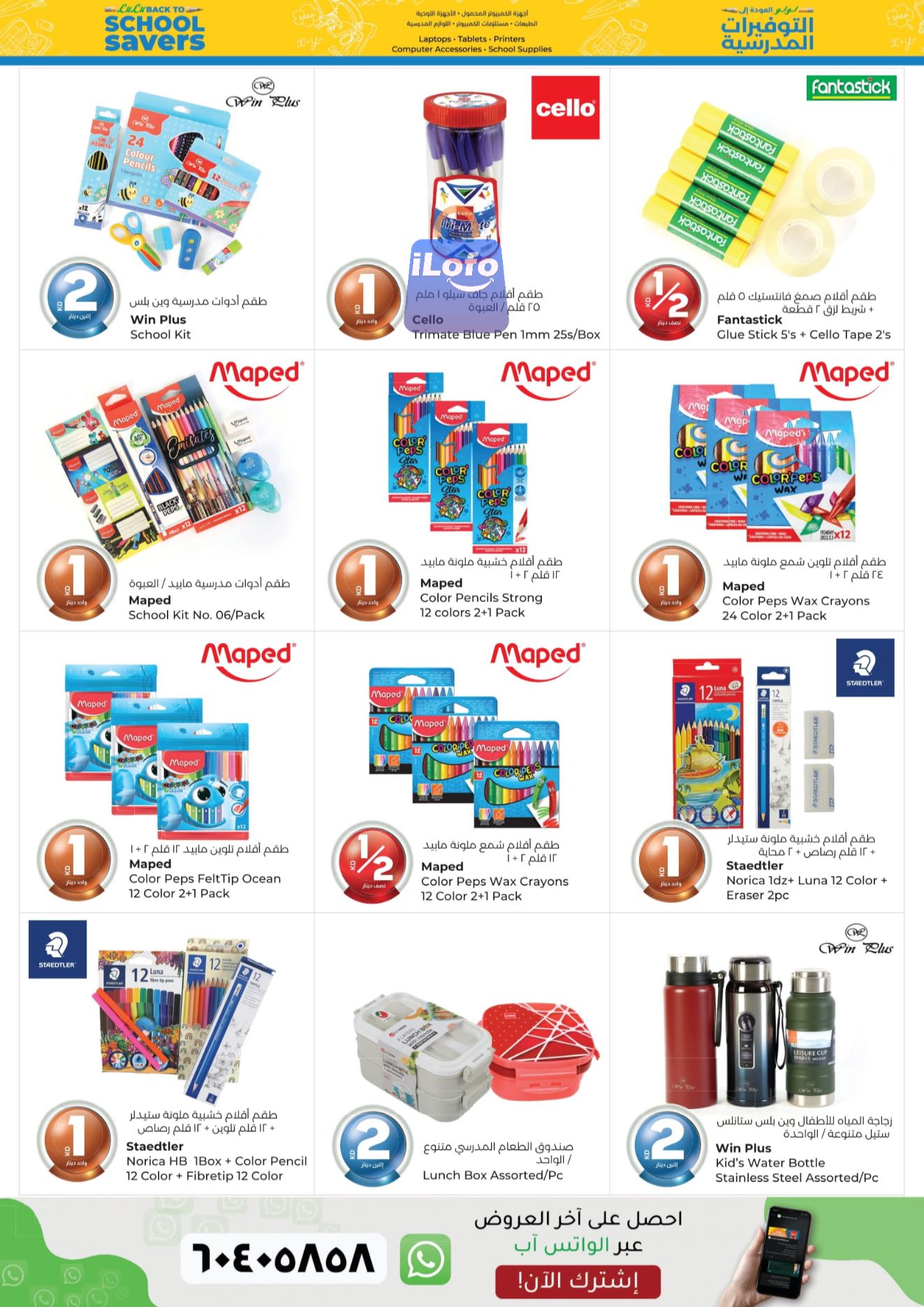 Page 43 at Happy Figures Deals at Lulu Kuwait