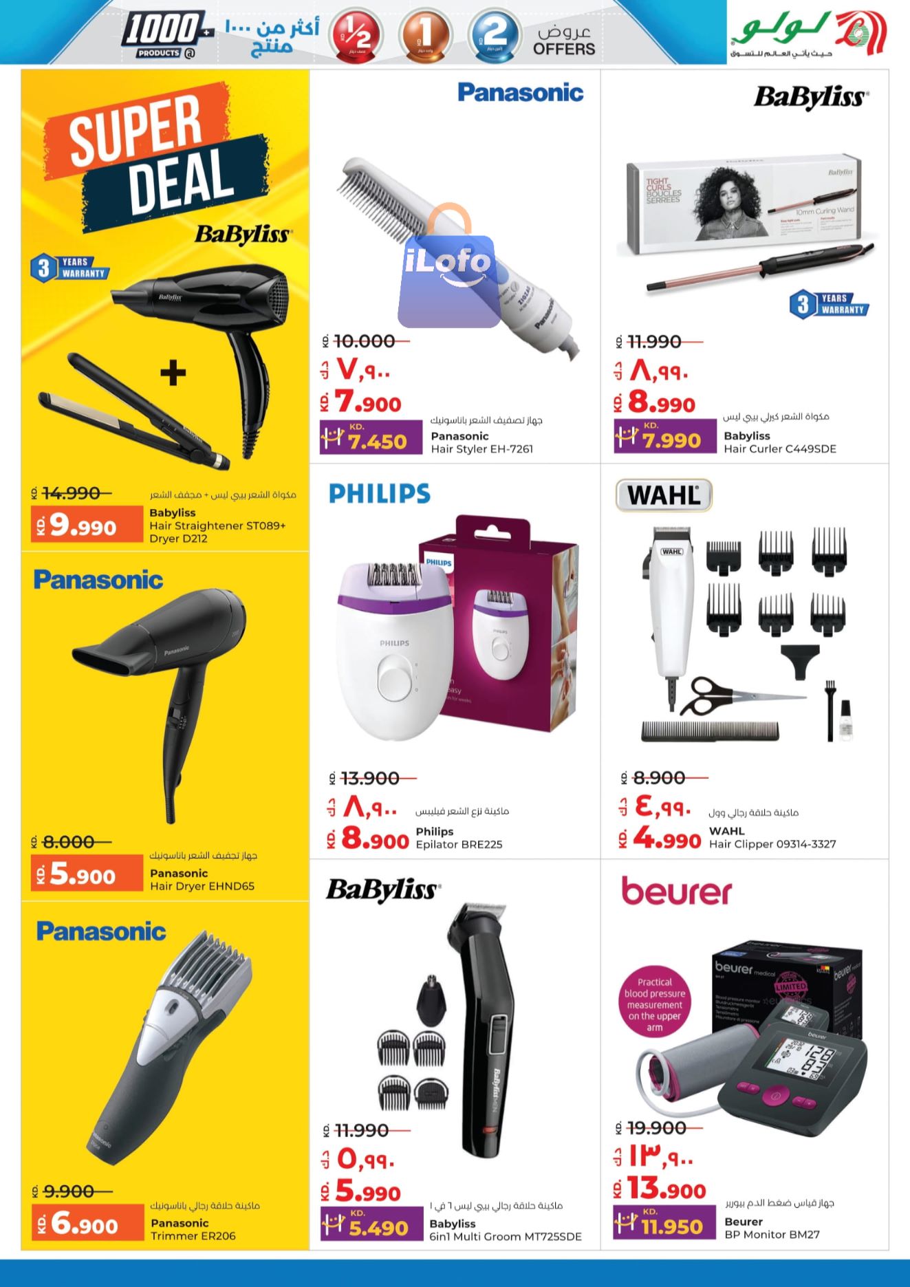 Page 67 at Happy Figures Deals at Lulu Kuwait