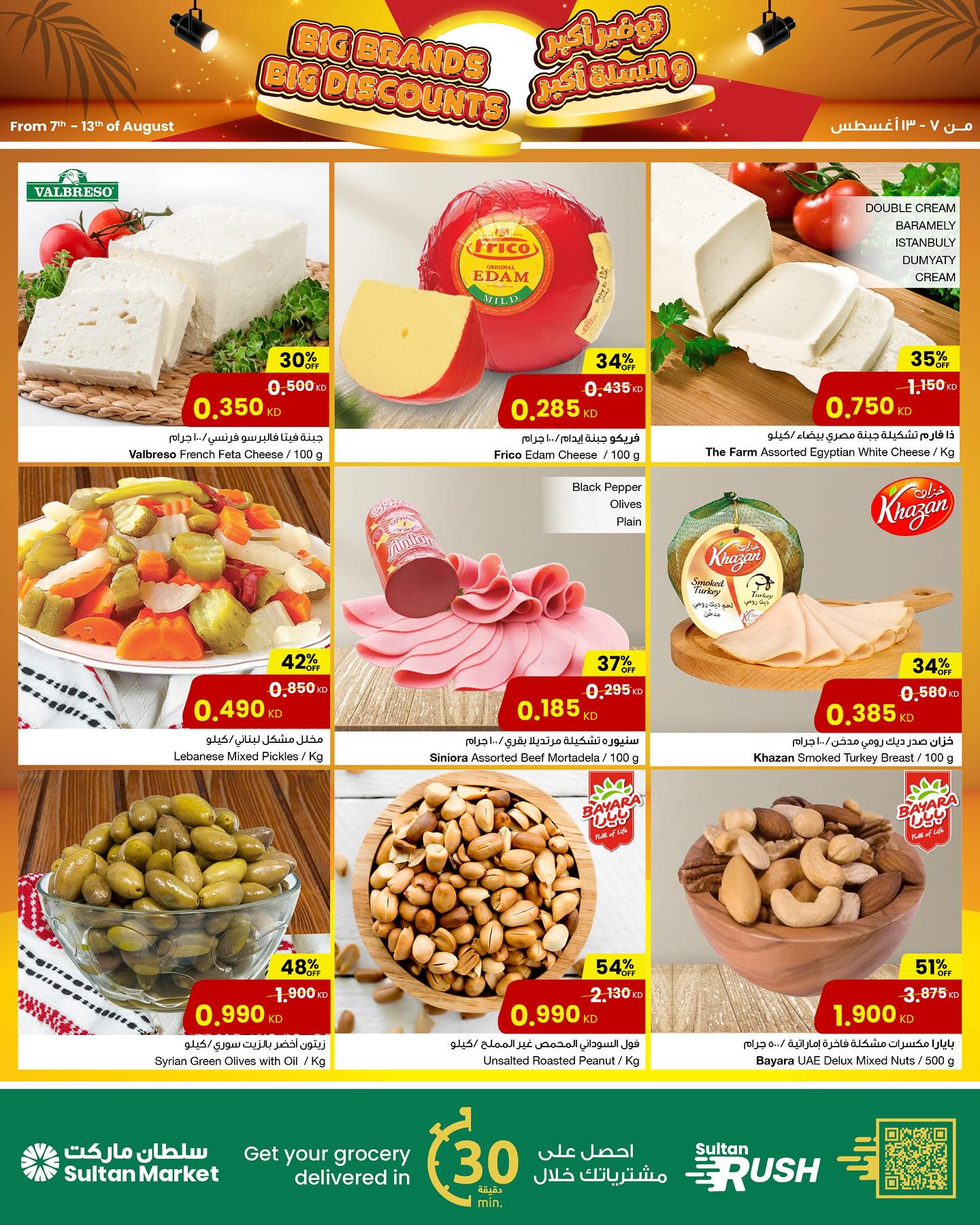 Page 17 at Big Brands Big Discounts at Sultan Kuwait