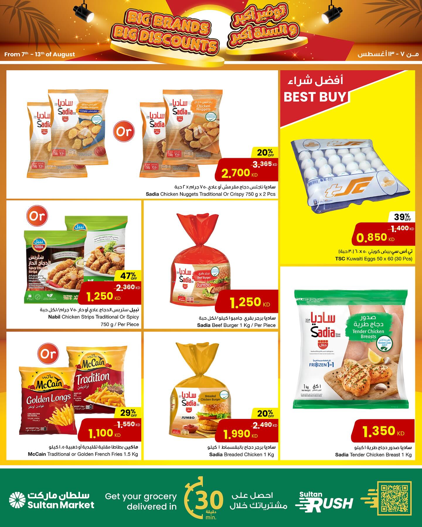 Page 3 at Big Brands Big Discounts at Sultan Kuwait