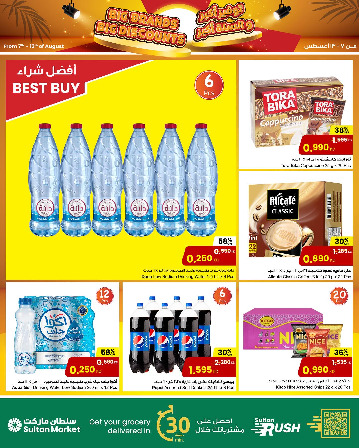 Page 5 at Big Brands Big Discounts at Sultan Kuwait