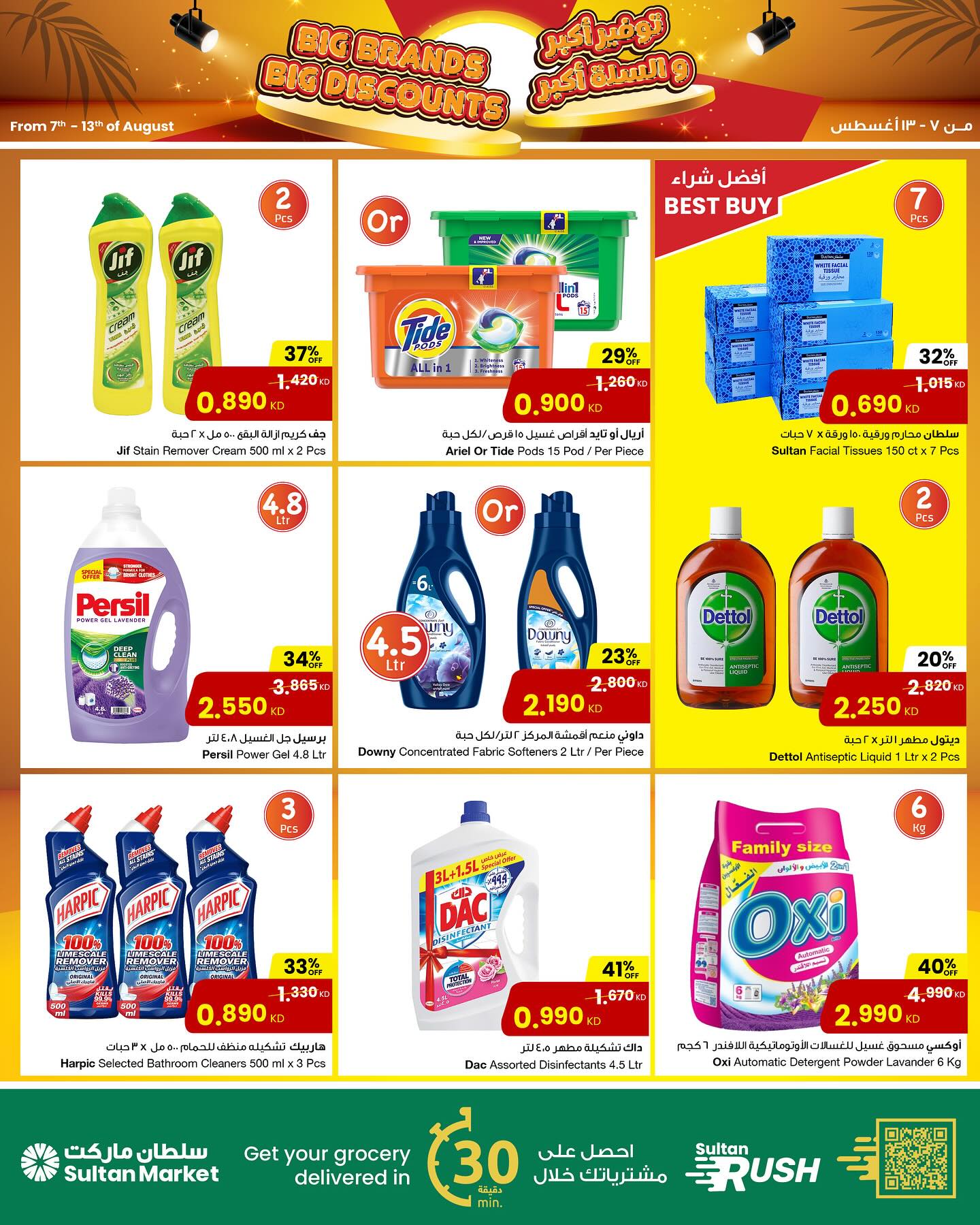 Page 7 at Big Brands Big Discounts at Sultan Kuwait