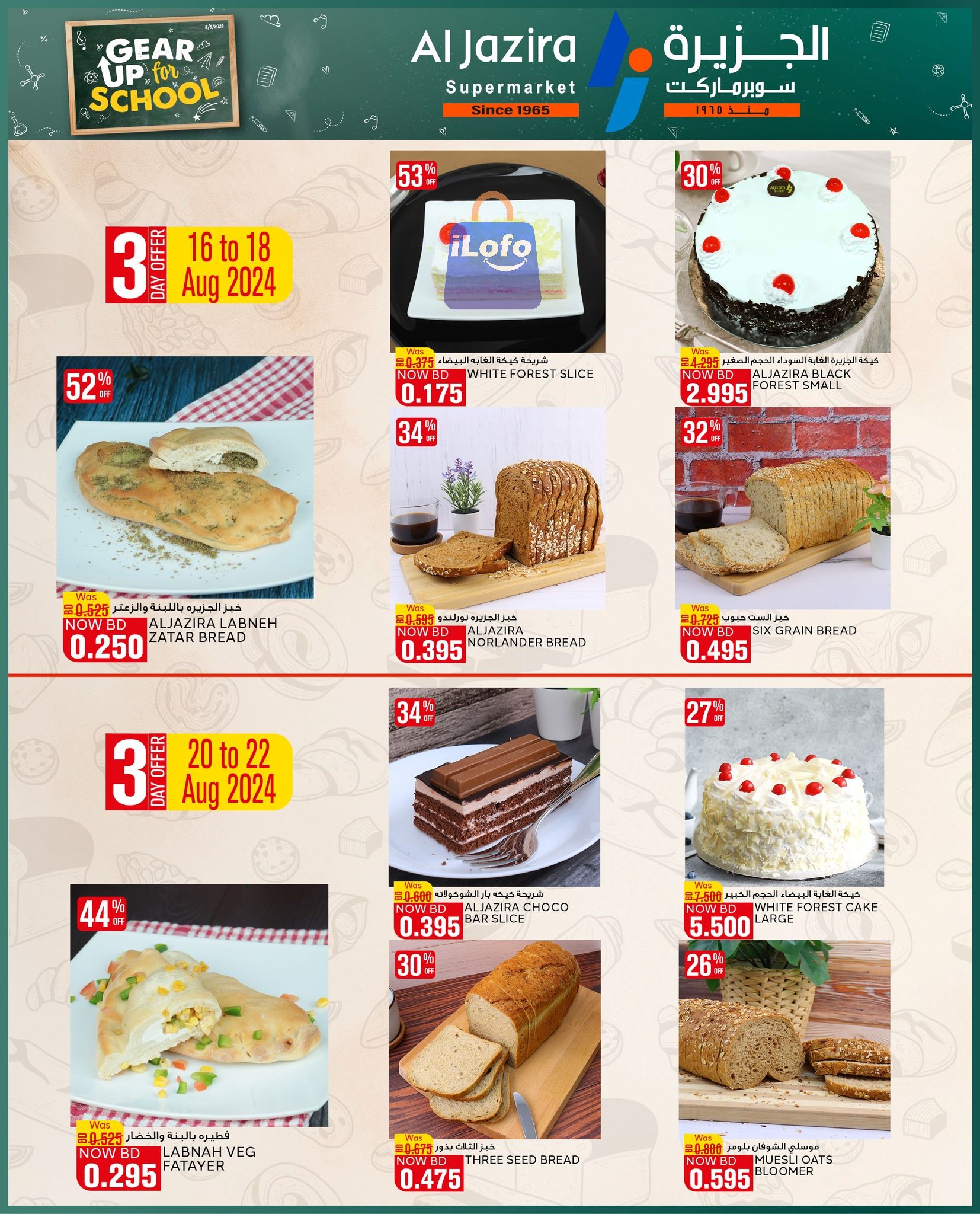 Page 23 at Fresh Deals at Al jazira Supermarket Bahrain