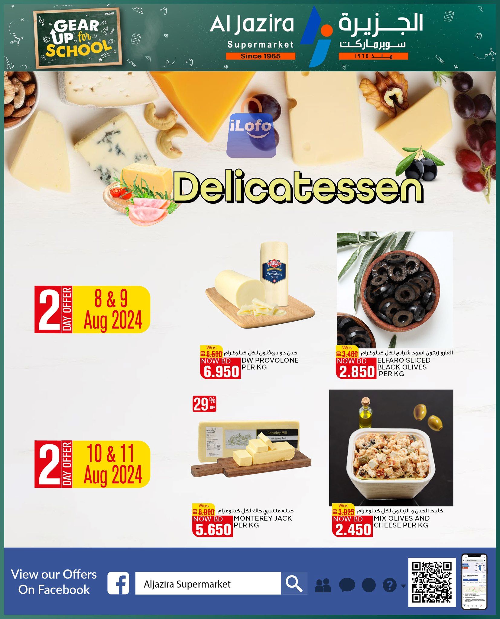 Page 25 at Fresh Deals at Al jazira Supermarket Bahrain