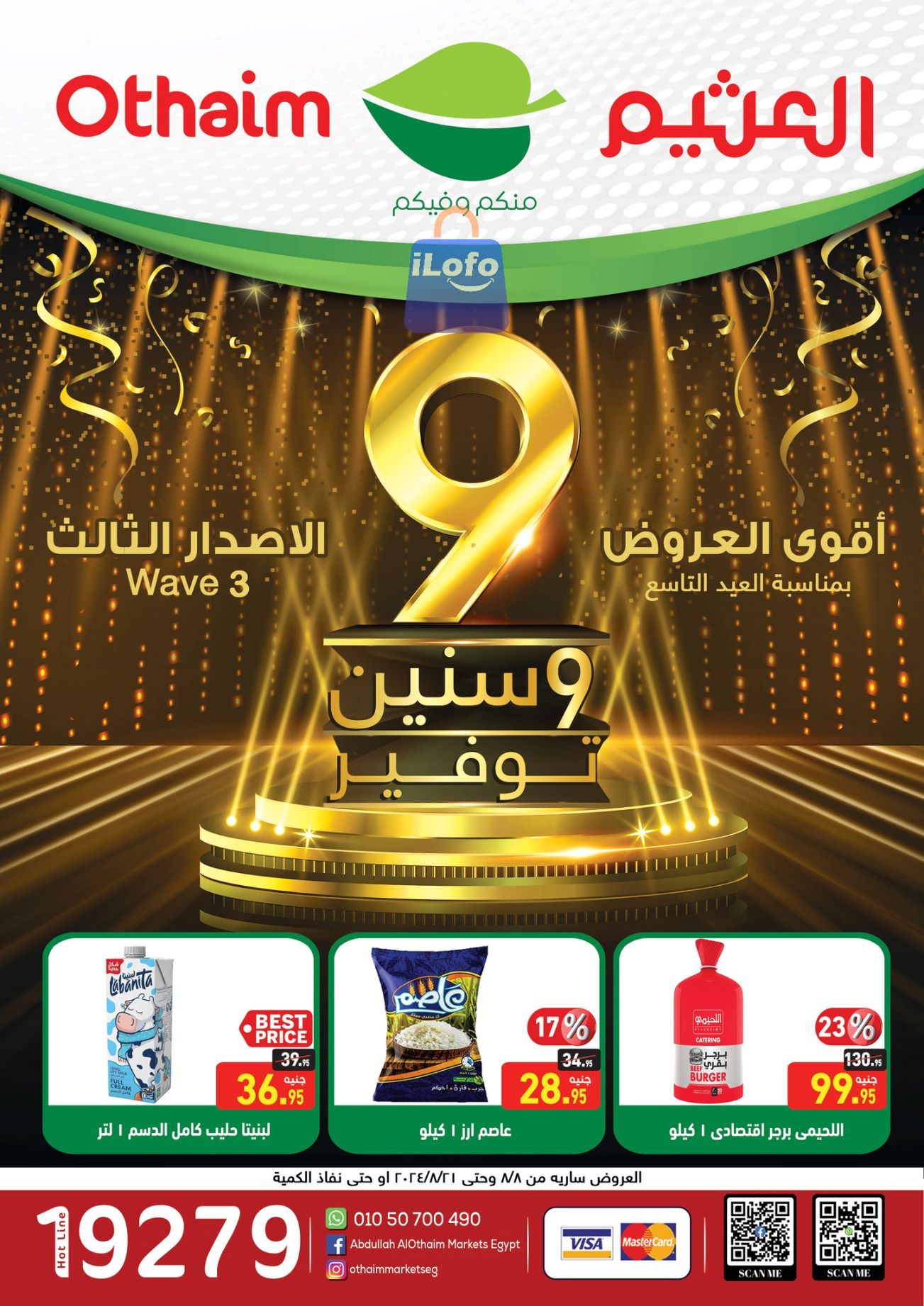 Page 1 at Anniversary Offers at Othaim Markets Egypt