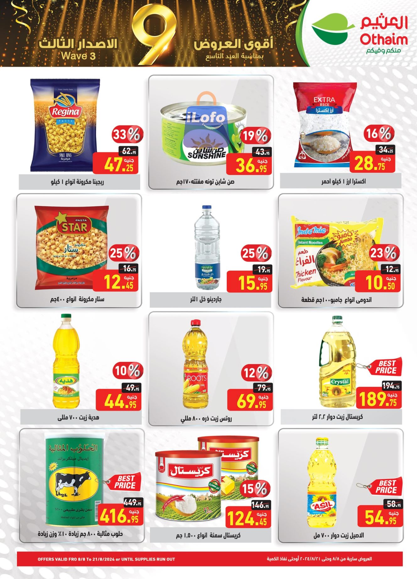 Page 13 at Anniversary Offers at Othaim Markets Egypt