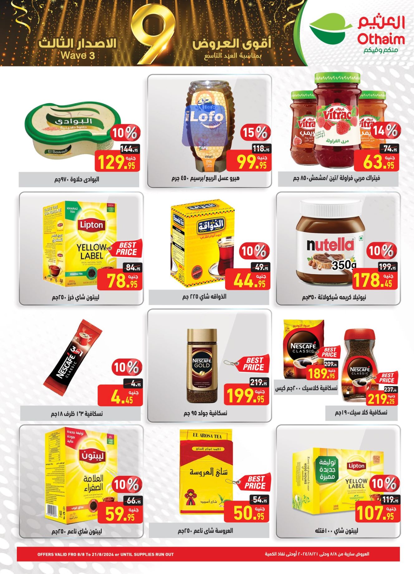 Page 15 at Anniversary Offers at Othaim Markets Egypt