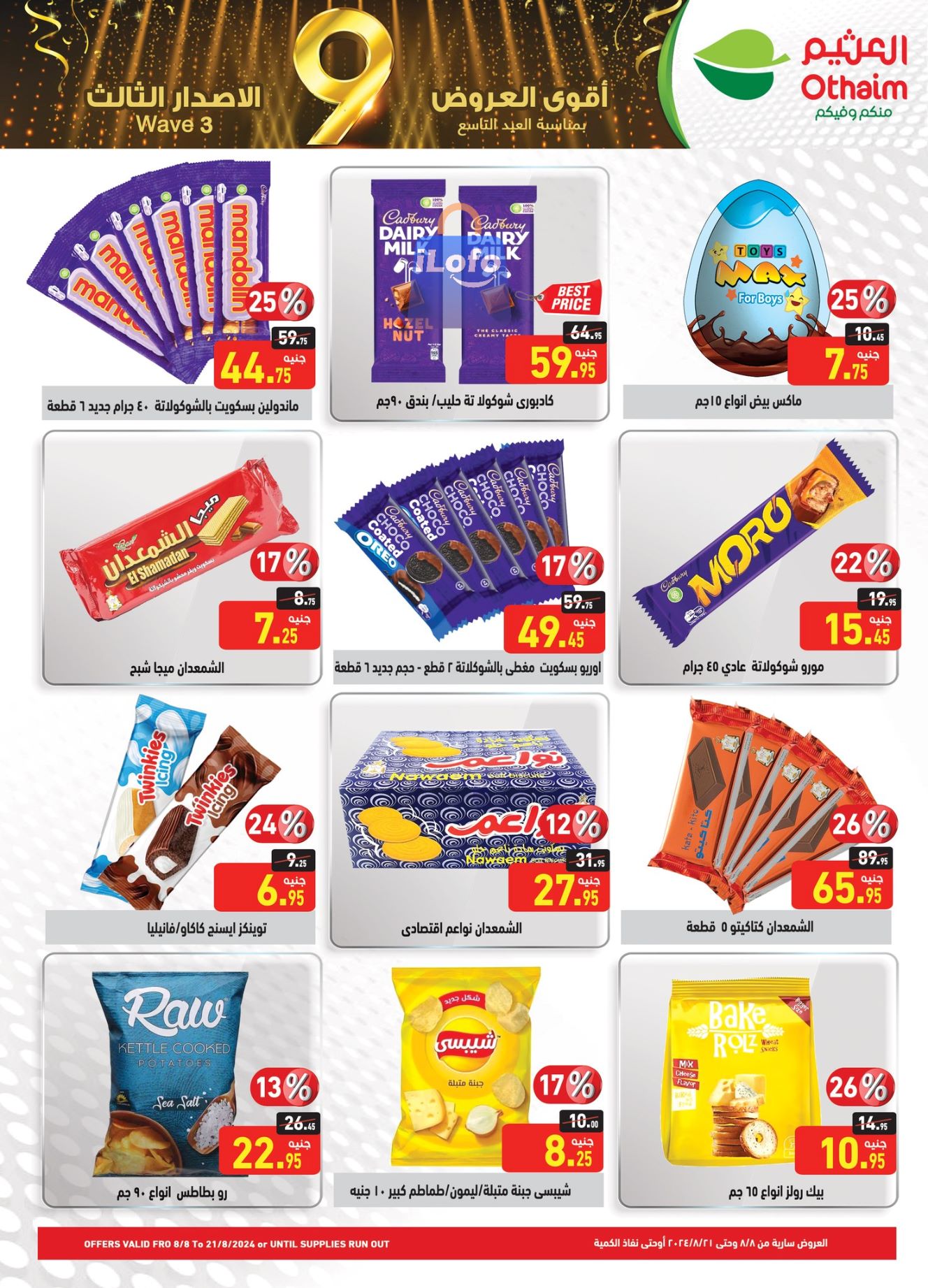 Page 17 at Anniversary Offers at Othaim Markets Egypt