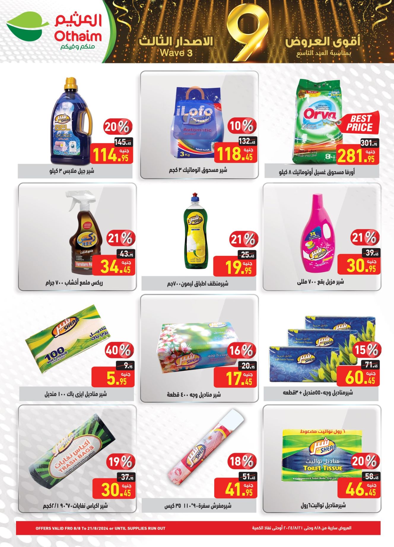 Page 18 at Anniversary Offers at Othaim Markets Egypt