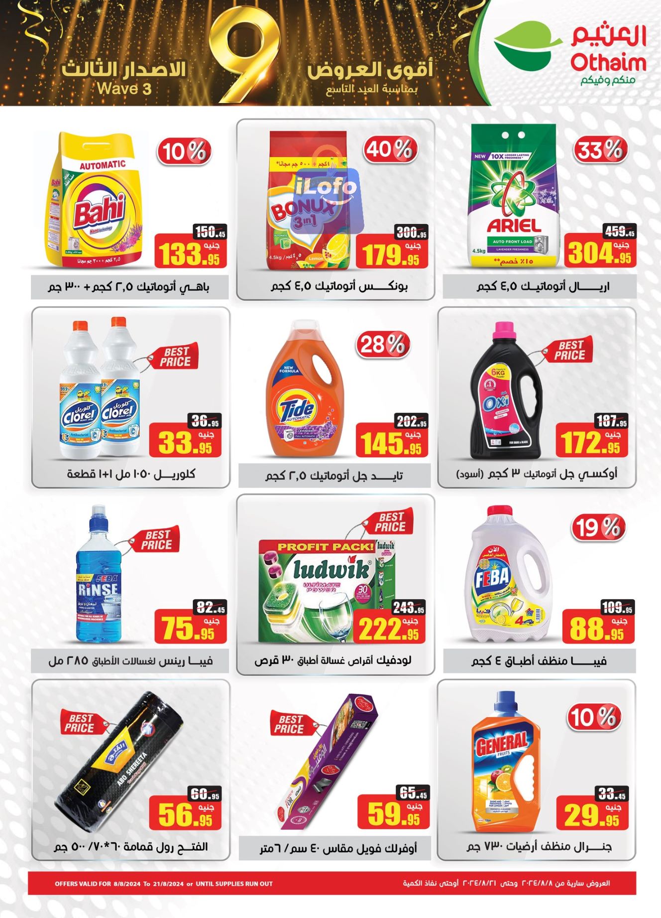 Page 19 at Anniversary Offers at Othaim Markets Egypt