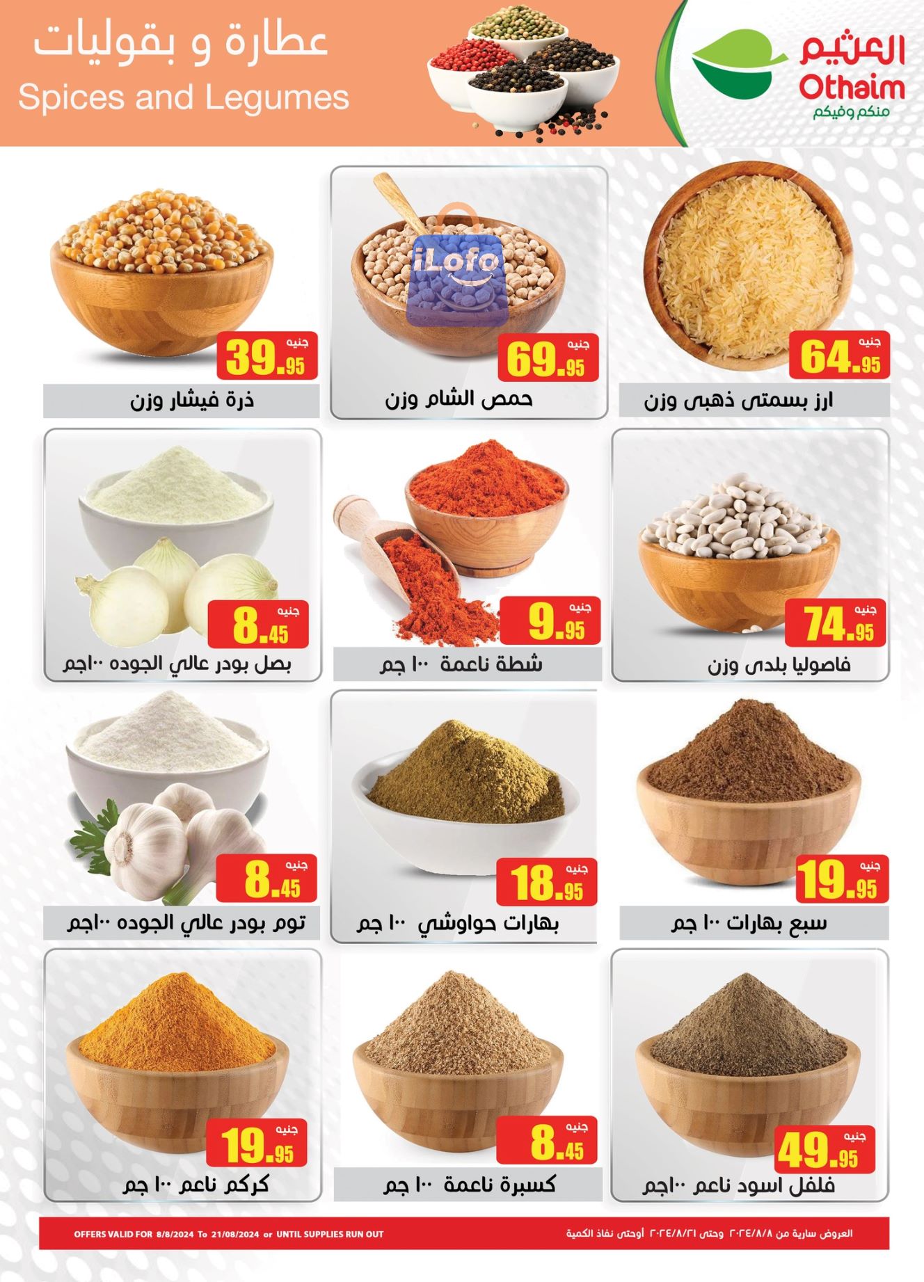 Page 2 at Anniversary Offers at Othaim Markets Egypt