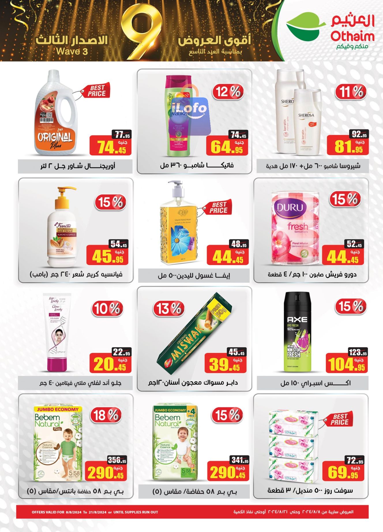 Page 21 at Anniversary Offers at Othaim Markets Egypt