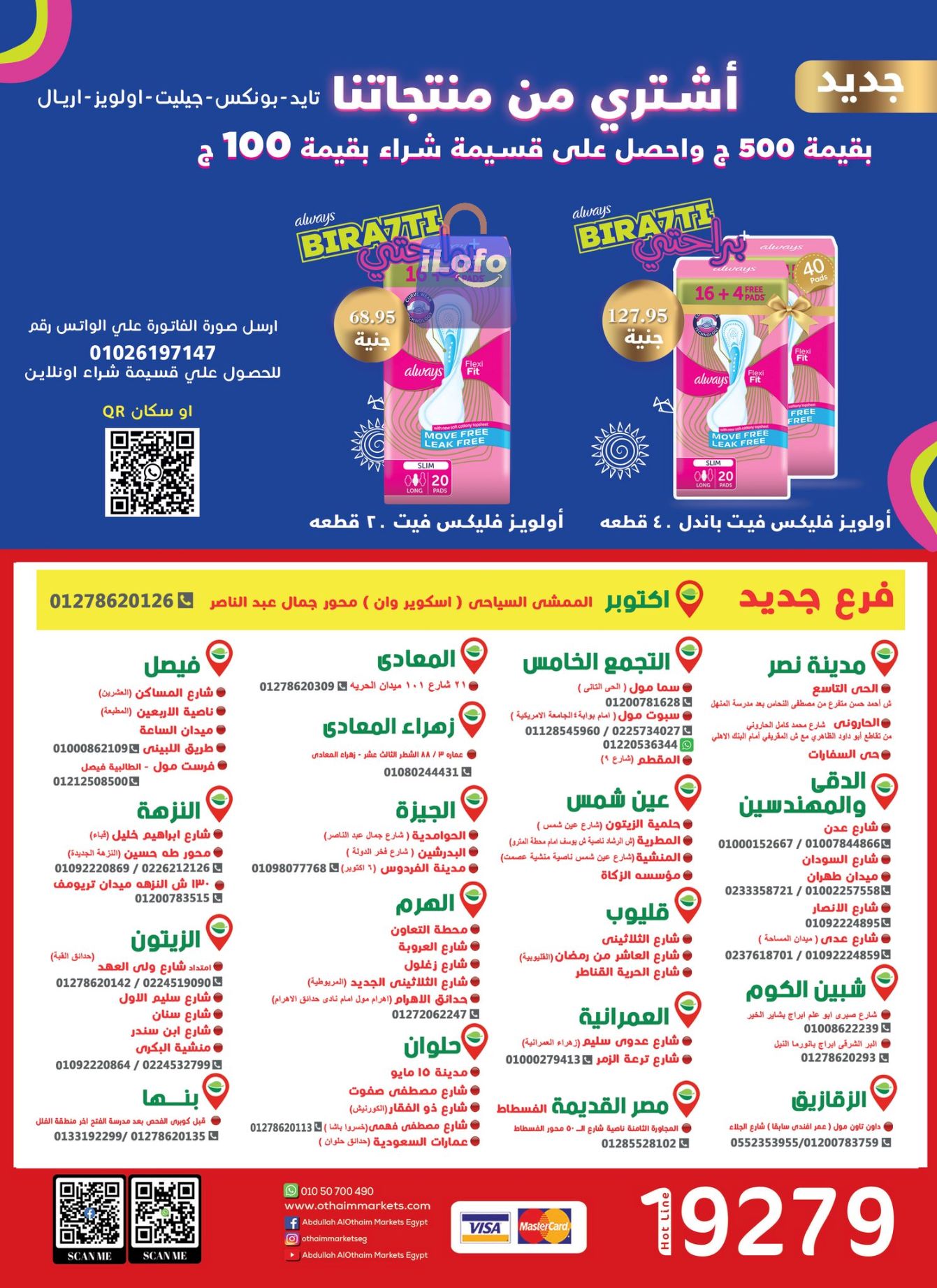 Page 27 at Anniversary Offers at Othaim Markets Egypt