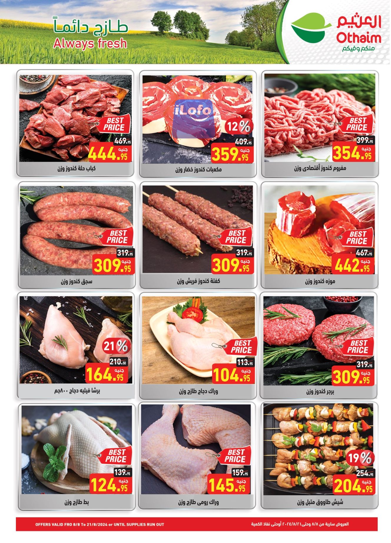 Page 5 at Anniversary Offers at Othaim Markets Egypt