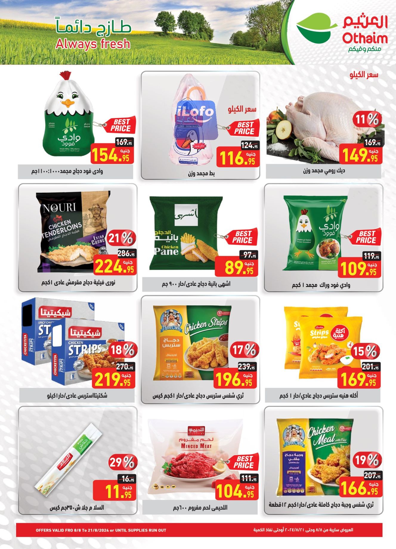 Page 7 at Anniversary Offers at Othaim Markets Egypt