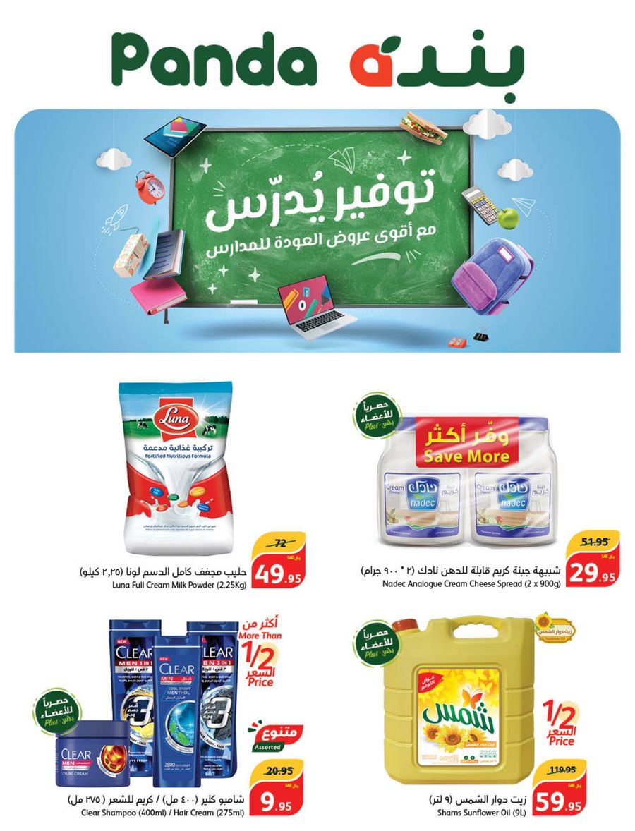 Page 1 at Back to School Deals at Hyper Panda & Panda KSA