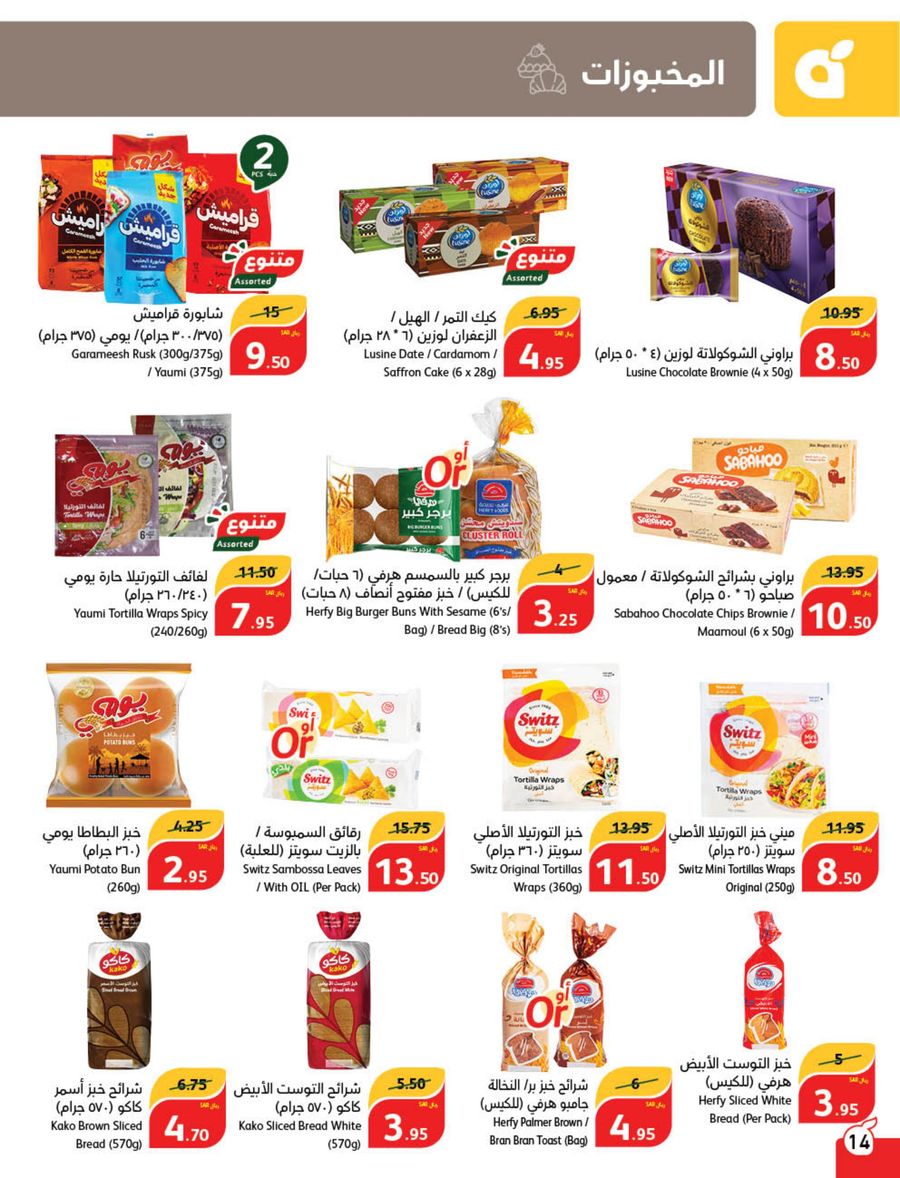 Page 15 at Back to School Deals at Hyper Panda & Panda KSA