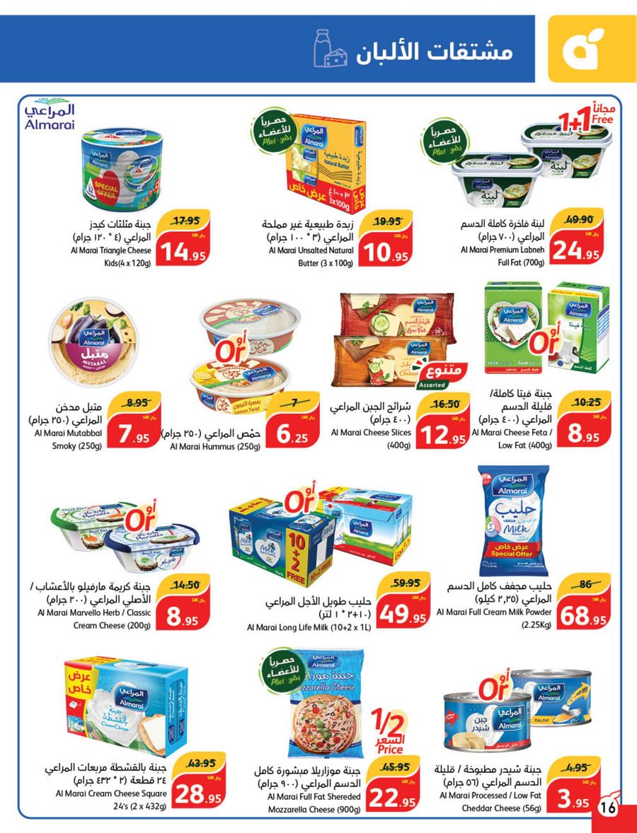 Page 17 at Back to School Deals at Hyper Panda & Panda KSA