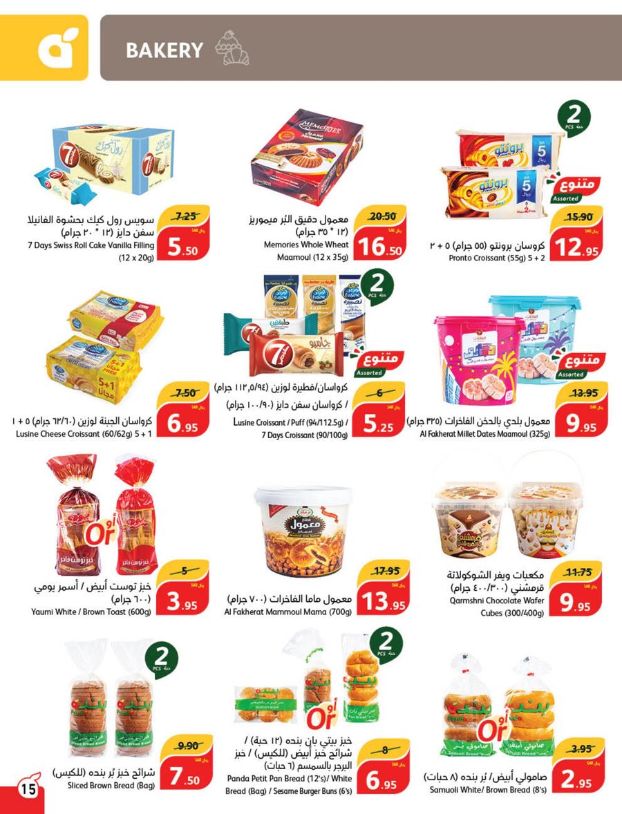 Page 16 at Back to School Deals at Hyper Panda & Panda KSA