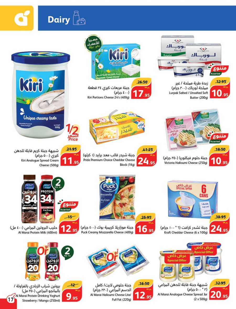 Page 18 at Back to School Deals at Hyper Panda & Panda KSA