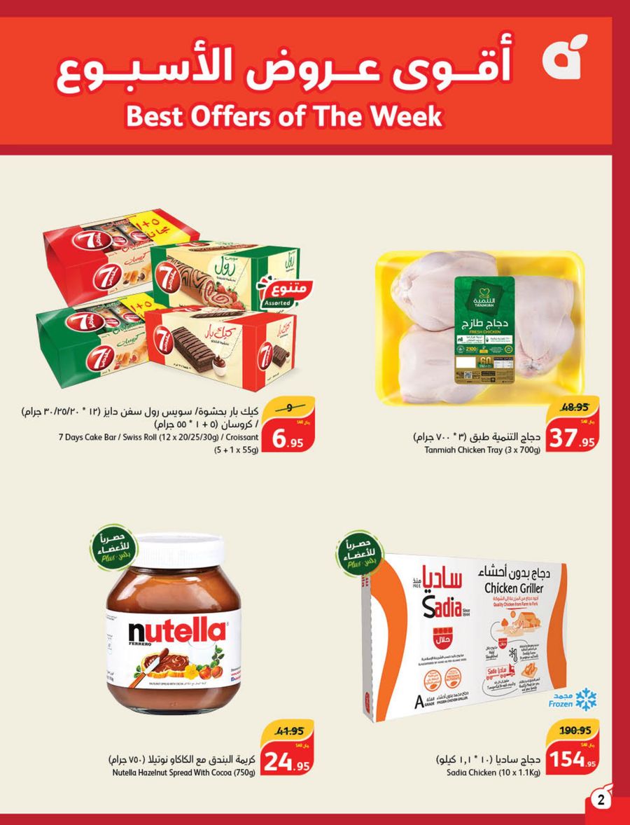 Page 2 at Back to School Deals at Hyper Panda & Panda KSA