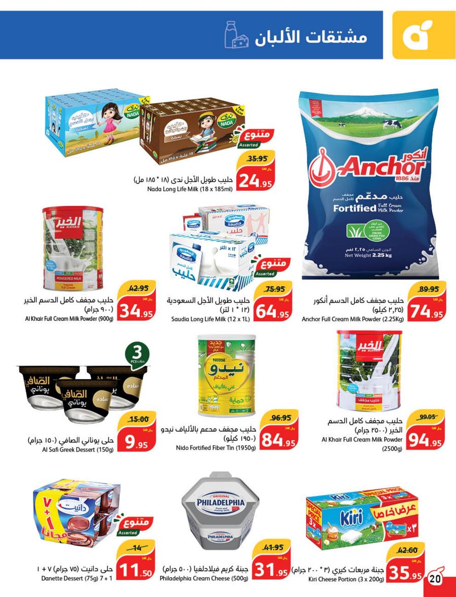 Page 21 at Back to School Deals at Hyper Panda & Panda KSA