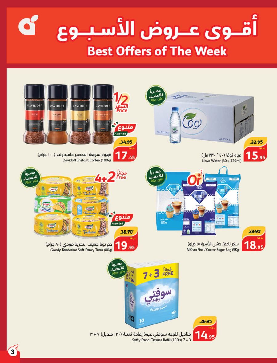 Page 3 at Back to School Deals at Hyper Panda & Panda KSA