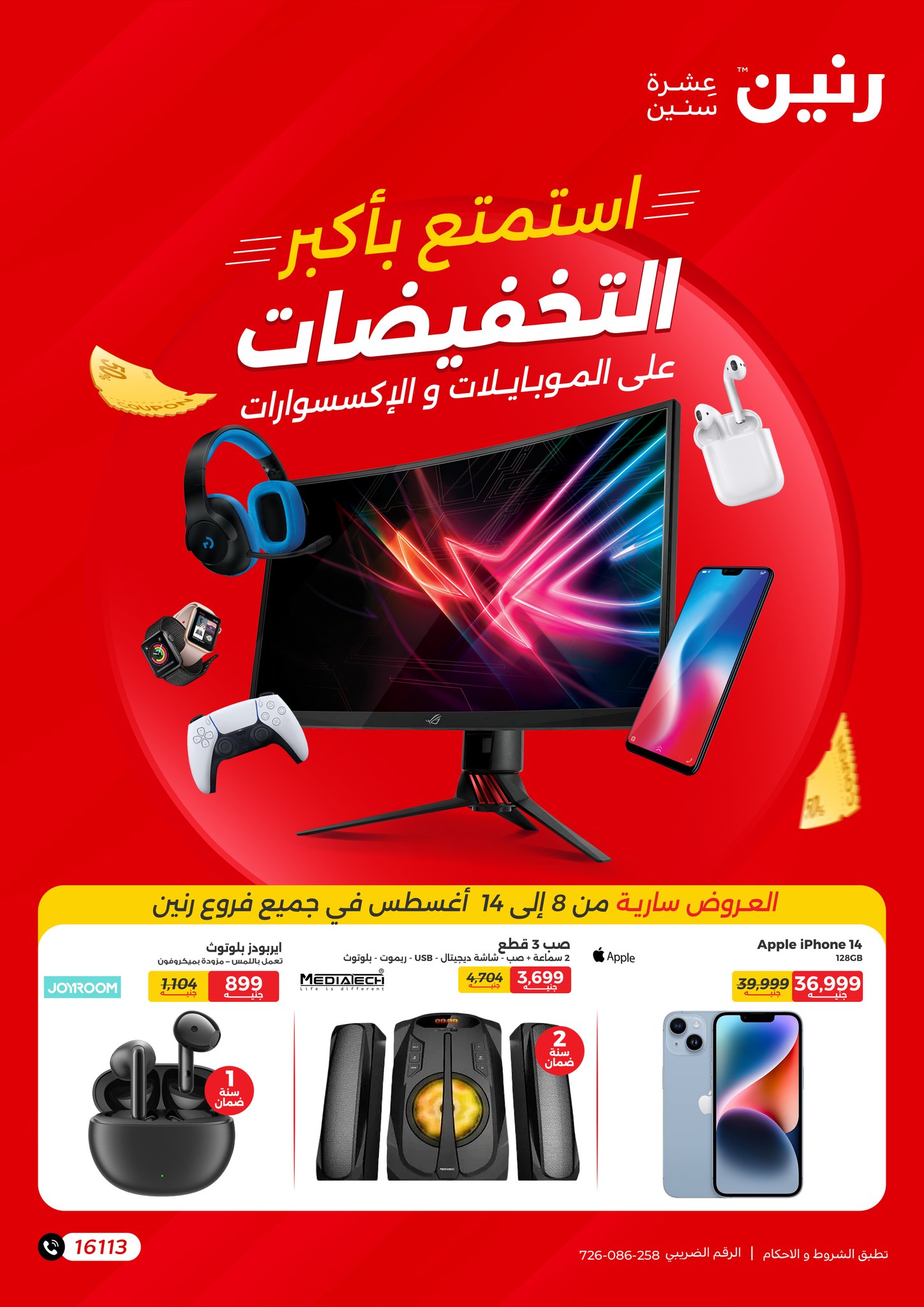 Page 1 at Mobiles and Accessories Offers at Raneen