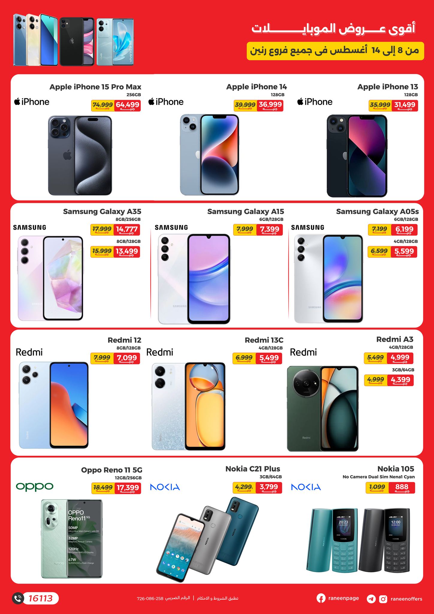 Page 2 at Mobiles and Accessories Offers at Raneen