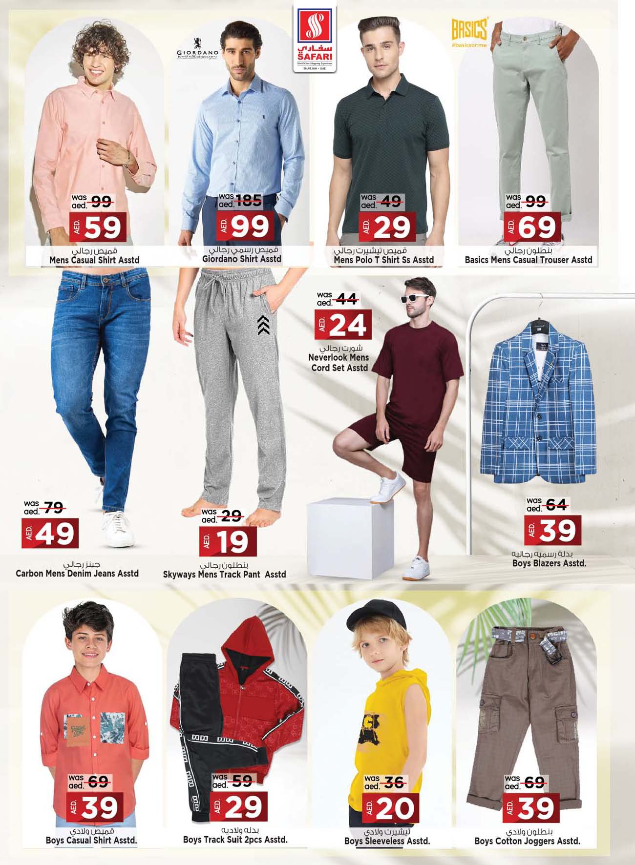 Page 23 at Super Bonanza Deals at Safari Mall Muweiliya Sharjah