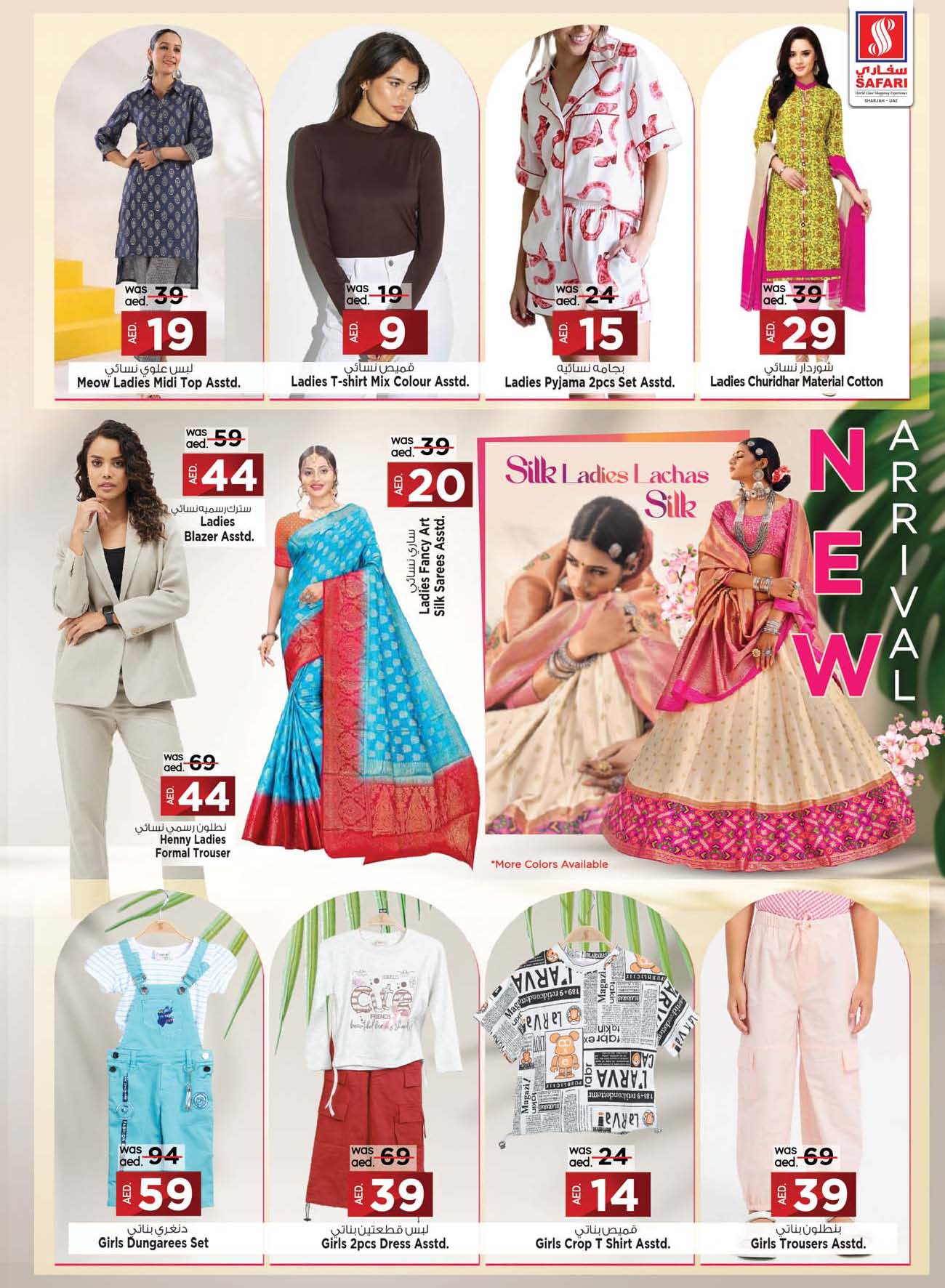 Page 24 at Super Bonanza Deals at Safari Mall Muweiliya Sharjah