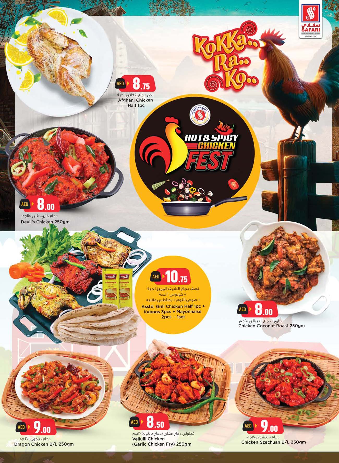 Page 3 at Super Bonanza Deals at Safari Mall Muweiliya Sharjah