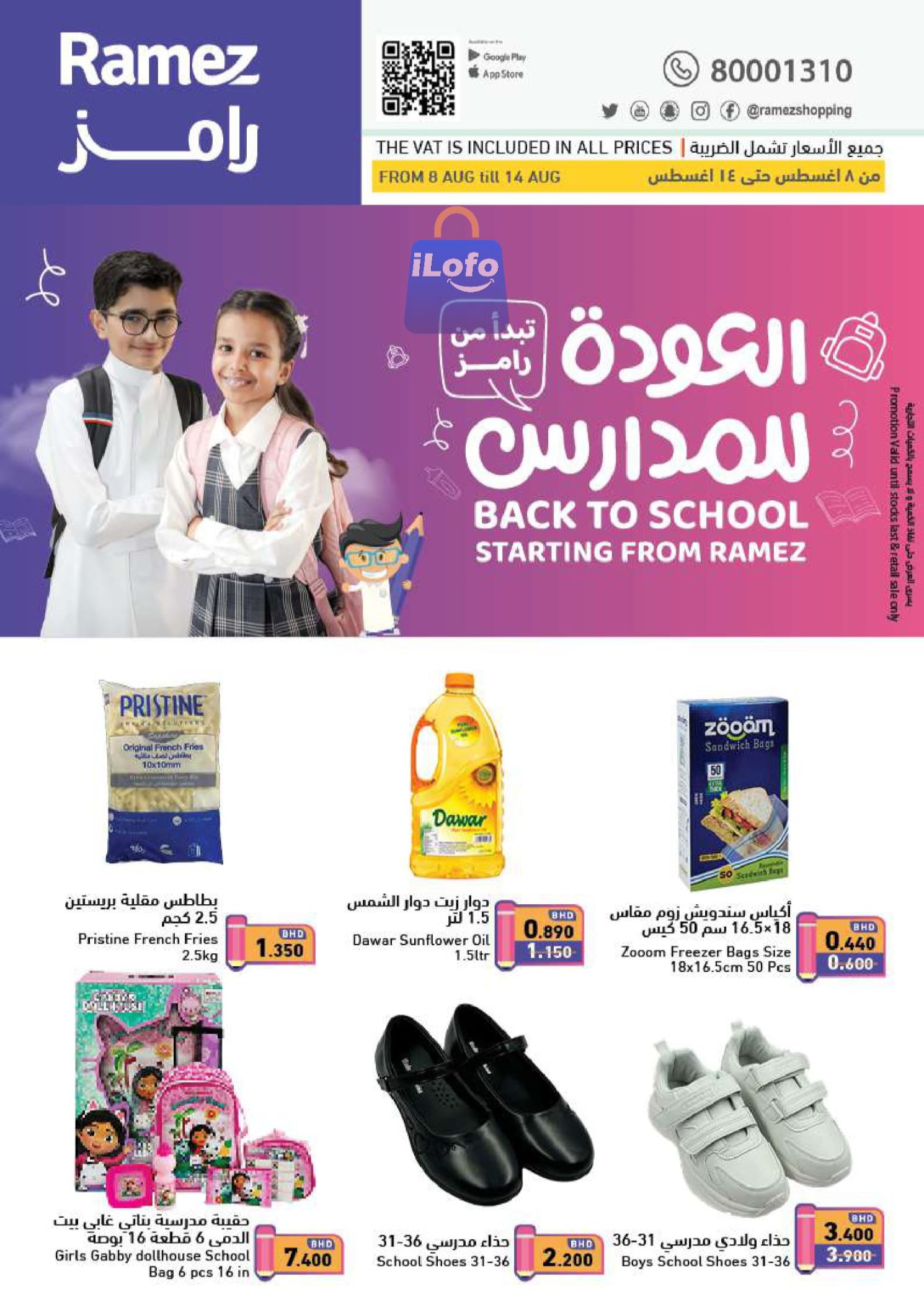 Page 1 at Back to School Deals at Ramez Bahrain