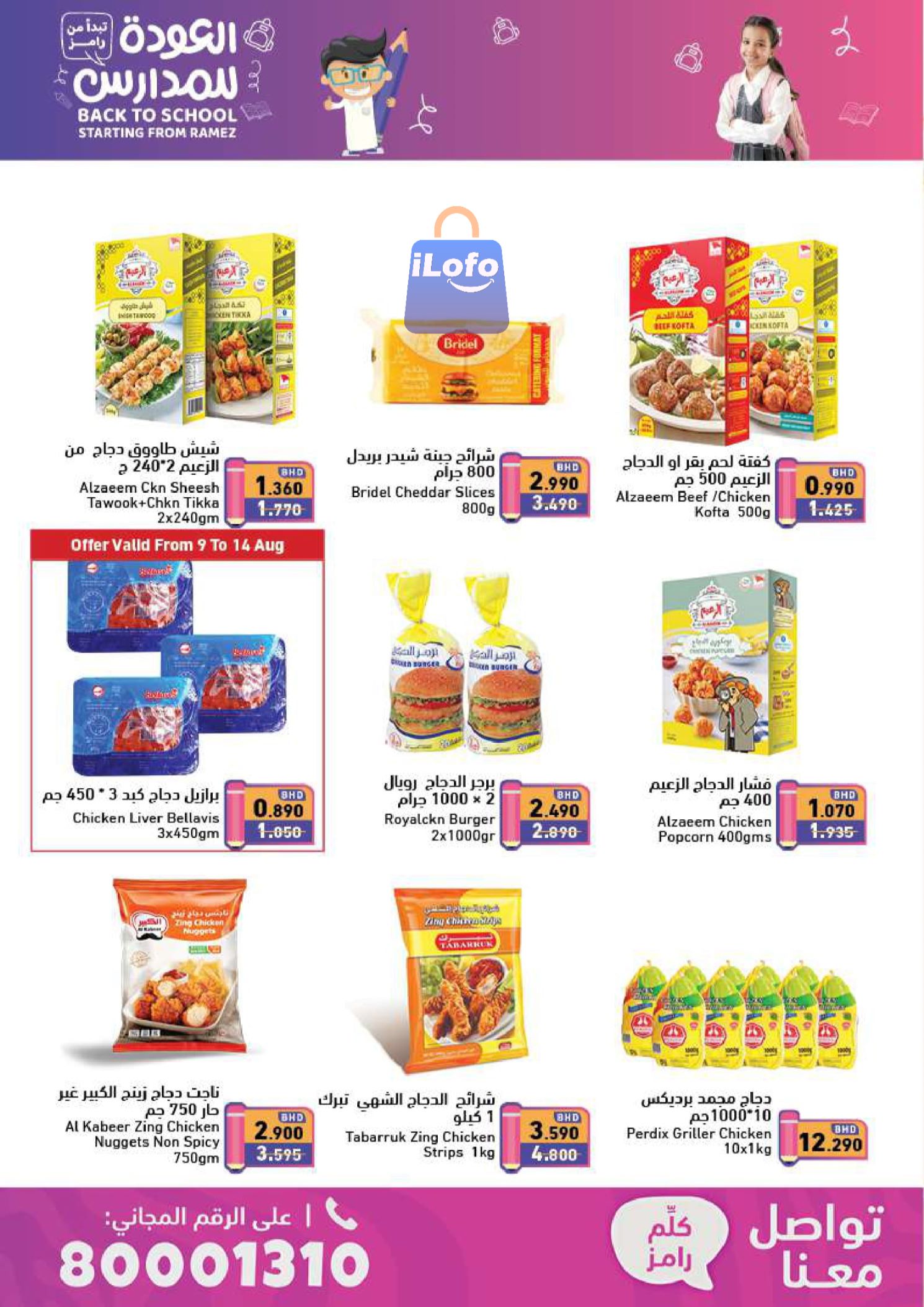 Page 9 at Back to School Deals at Ramez Bahrain