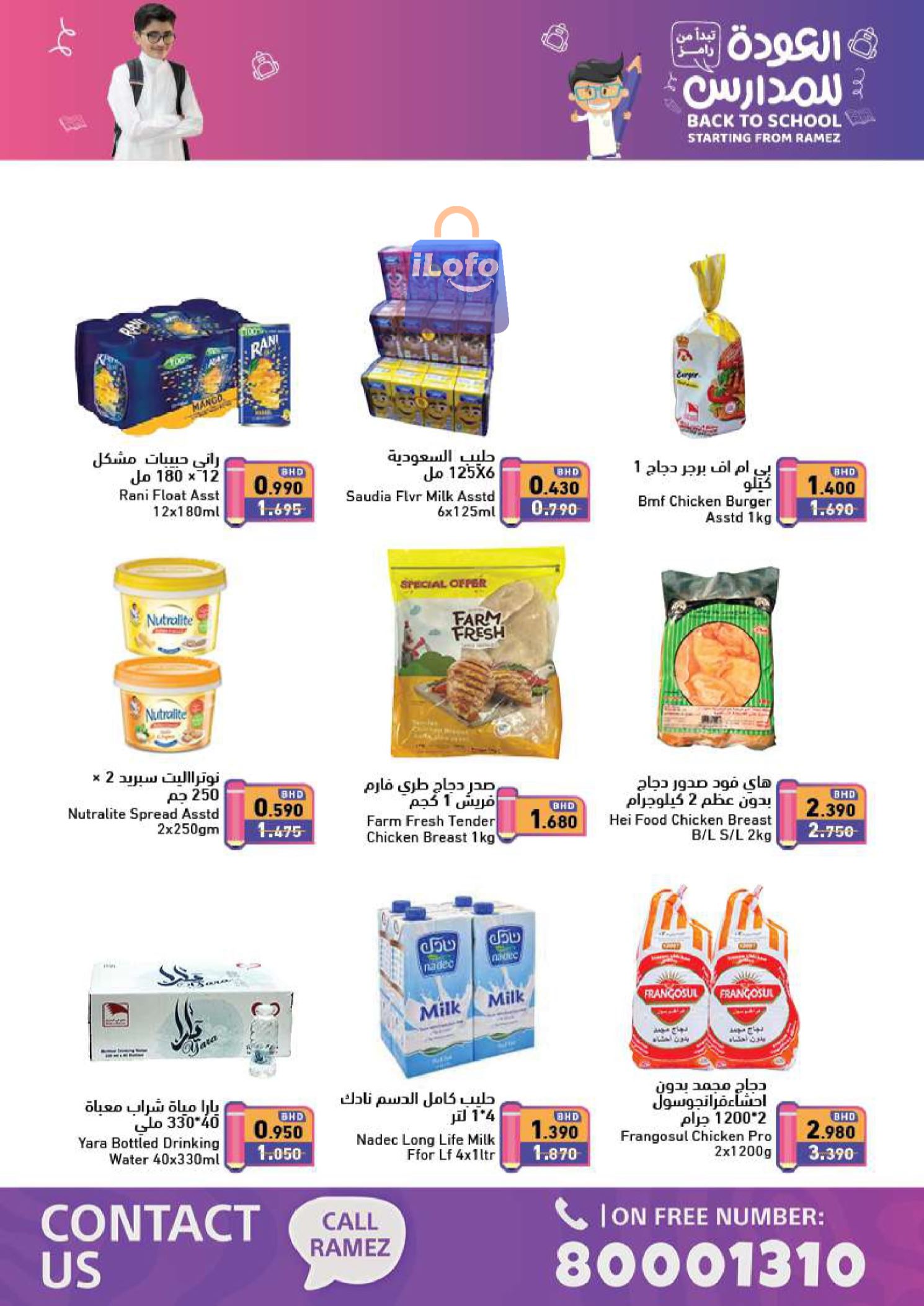 Page 10 at Back to School Deals at Ramez Bahrain