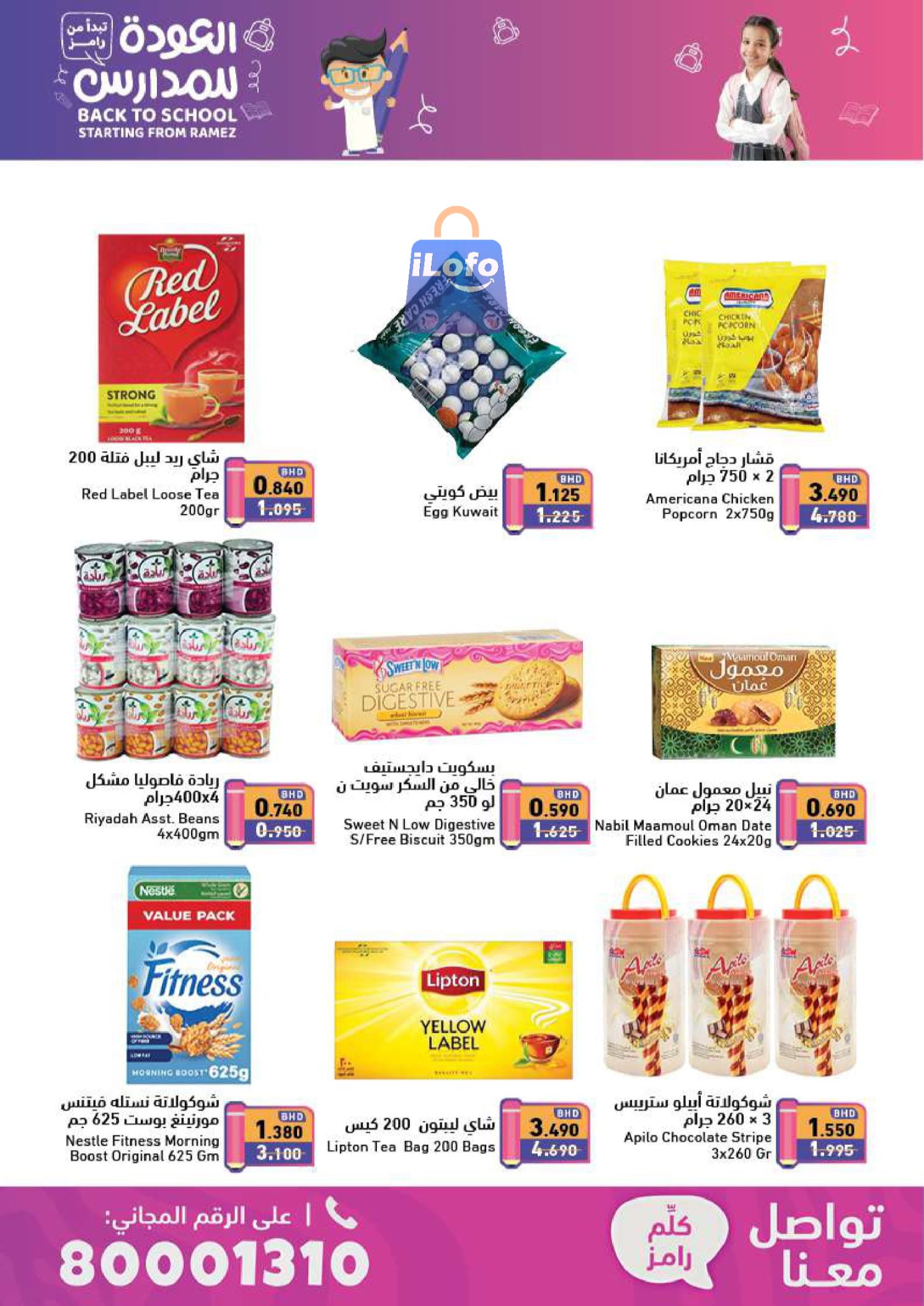 Page 11 at Back to School Deals at Ramez Bahrain