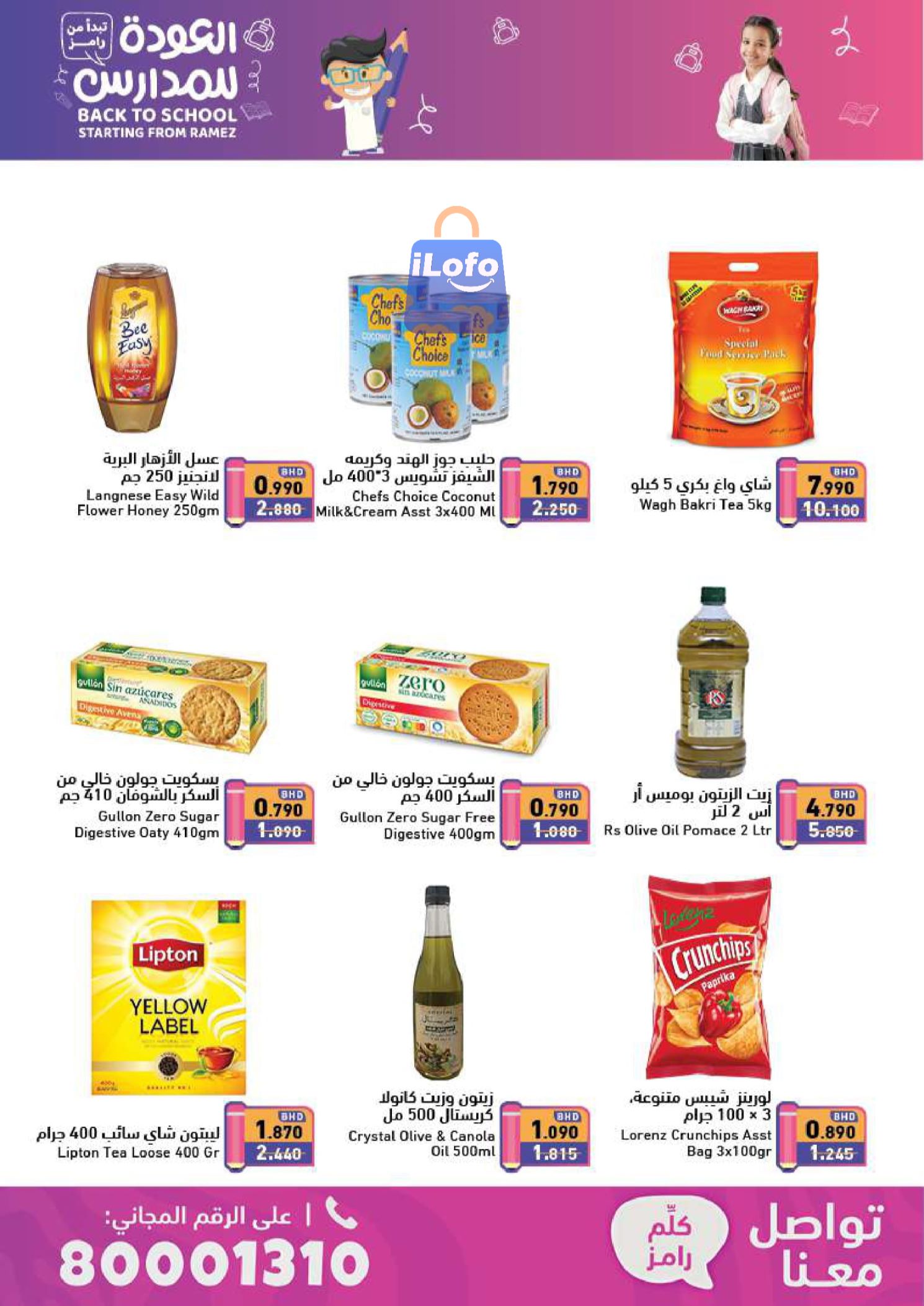 Page 13 at Back to School Deals at Ramez Bahrain